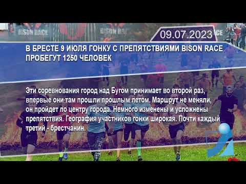 Новостная лента Телеканала Интекс 09.07.23.
