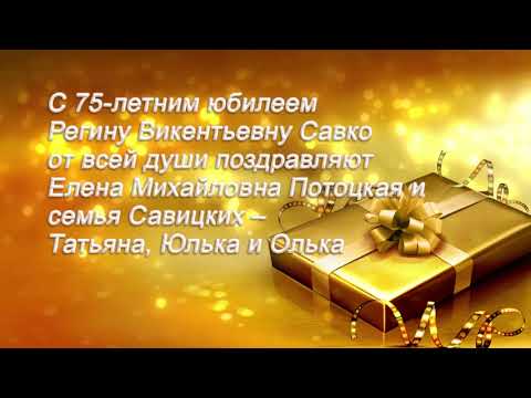 Программа "Примите поздравление" от 31.07.21