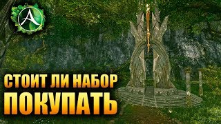 ArcheAge - СТОИТ ЛИ ПОКУПАТЬ НАБОР?