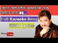 Download Kumar Sanu Keno Keu China Amay Ki Dosh Amar Bolo Full Karaoke With Lyrics Karaoke Mp3 Song