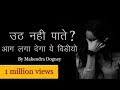best inspirational video in hindi best motivational quotes in hindi by mahendra dogney best inspirational video in hindi best motivational quotes in hindi by mahendra dogney