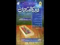 Qabr ka imtihan ( Test of Grave ) 2
