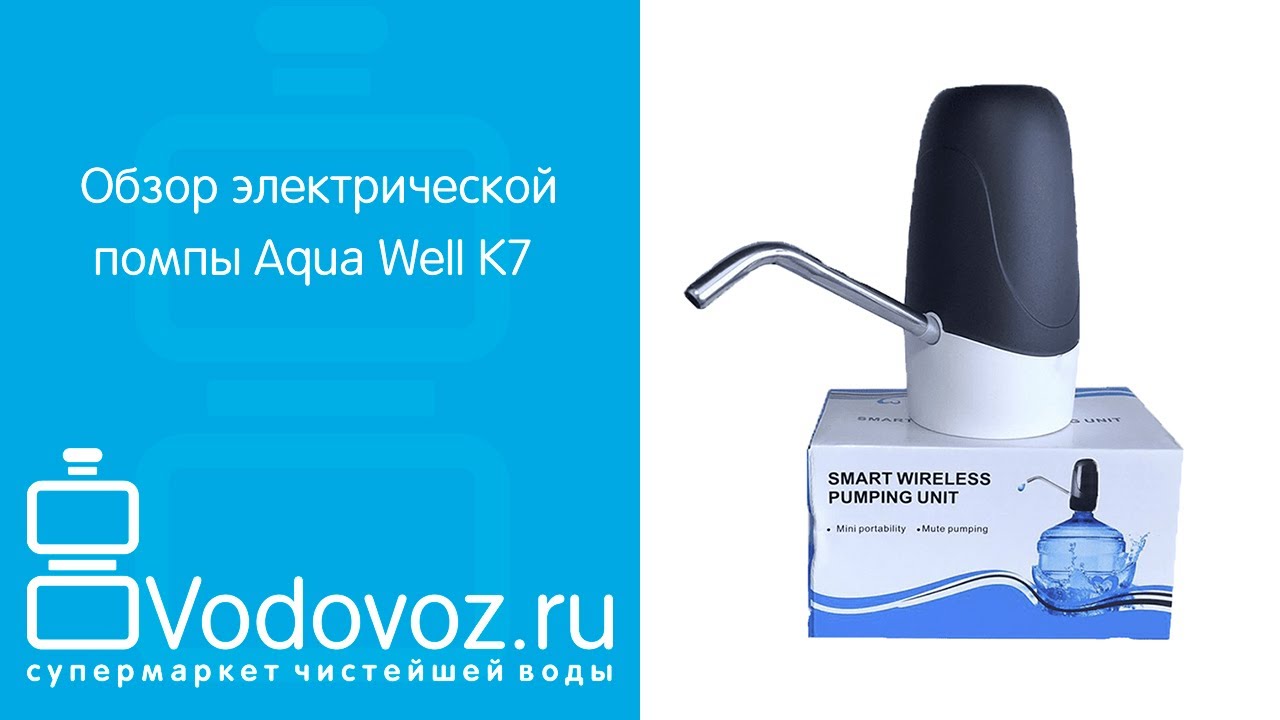 Обзор электрической помпы для воды Aqua Well K7 на аккумуляторе с USB-адаптером