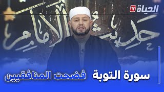 حديث الإمام I الشيخ بلال بن عمروش: يجب الموازنة بين شؤون حياتنا الدنيوية واستعدادنا للأخرة