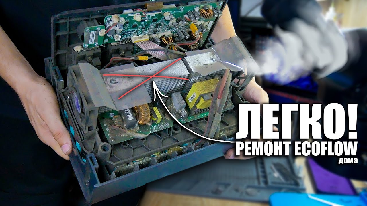 РЕМОНТ ЕКОФЛОУ
