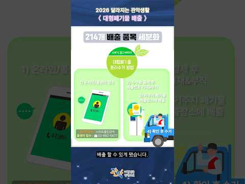 [2026 달라지는 관악생활] 대형폐기물 배출 품목 세분화 이미지