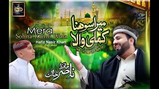 Mera Sohna Kamli Wala  Hafiz Nasir Khan  Official 