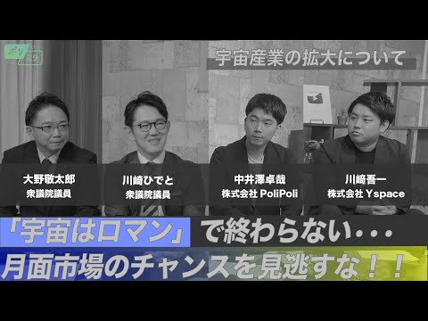 【CafeSta】ポリスタ #22「宇宙産業の拡大」(2023.11.10 )