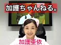 Kagochan - Yonaoshi ni Tachiagaru (intro)