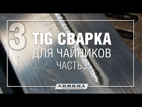 TIG сварка для чайников. Теория Ч.3 TIG сварка для чайников. Теория Ч.3