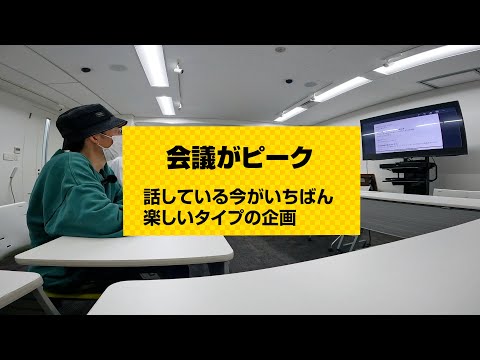 会議がピーク vol.2