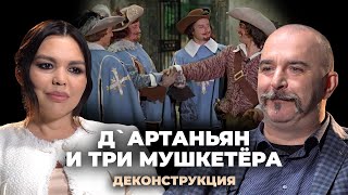О фильме «Д`Артаньян и три мушкетёра»