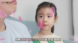 <아이블리네이처> 건조기 시트