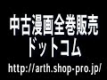 中古漫画全巻販売ドットコムCM 漫画全巻ドットコム