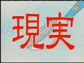 Atashinchi - Impian & kenyataan