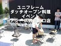 ���j�t���[���_�b�`�I�[�u�������C�x���g���̂P 