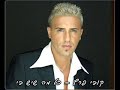קובי פרץ - כל מה שיש בי kobi perets - kol ma she yesh bi