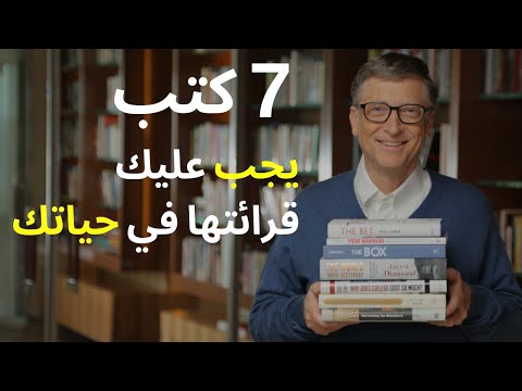 7 كتب يجب عليك قرائتها اذا كنت جادا بالحصول على النجاح و السعادة