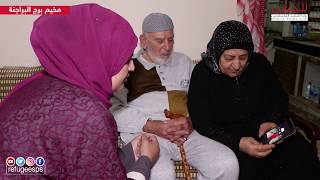 حكاية لاجئ... قصة الحاجة الفلسطينية أم صبحي من مخيم برج البراجنة