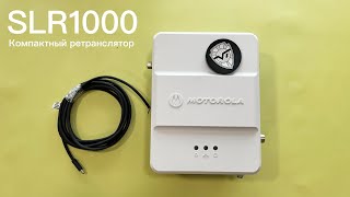  Motorola SLR1000
