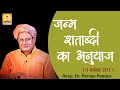 Resp. Dr. Pranav Pandya on Anuyaj of Janma Shatabdi Varsh - Nov 13 2011 at DSVV