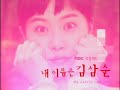 My Lovely Sam Soon / 내 이름은 김삼순 / 我叫金三順 (Opening) - MBC Korean Drama