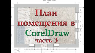 Текстуры в CorelDraw. Часть 3