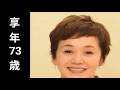 山田スミ子｜2019年2月12日ご逝去｜享年73歳