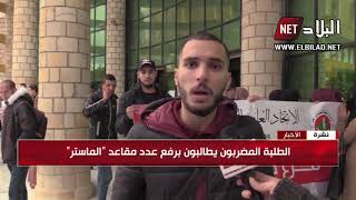ميلة : تواصل اضراب طلبة معهد الادب و اللغات الاجنبية بالمركز الجامعي