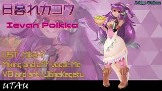 【UTAUカバー】Ievan Polkka【日暮れカコウ】(V2)