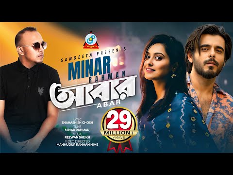 Minar - Abar - New Music Video 2017 | Eid Exclusive | Sangeeta