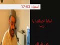 الاستاذ محمد الصباغ -حليمو- يرد على افتراء النصارى وكذبهم على ايات القرآن القرآن الكريم ودعائهم ان الله في الاسلام مضل!وبالمقابل نجد بوضوح في كتابهم المقدس ان الههم المزعوم يضل الناس وحتى الانبياء!!؟