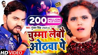 Video_Song  चुम्मा लेबौ ओठ