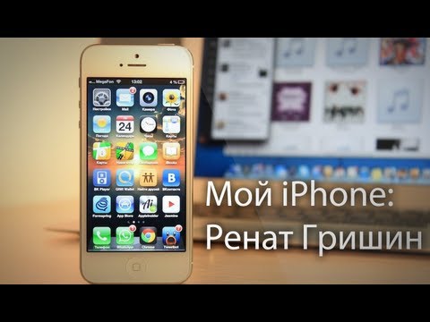 iphone - http://AppleInsider.ru | http://VK.com/AppleInsider На этот раз нам удалось заставить главного редактора AppleInsider.ru Рената Гришина рассказать о приложен...