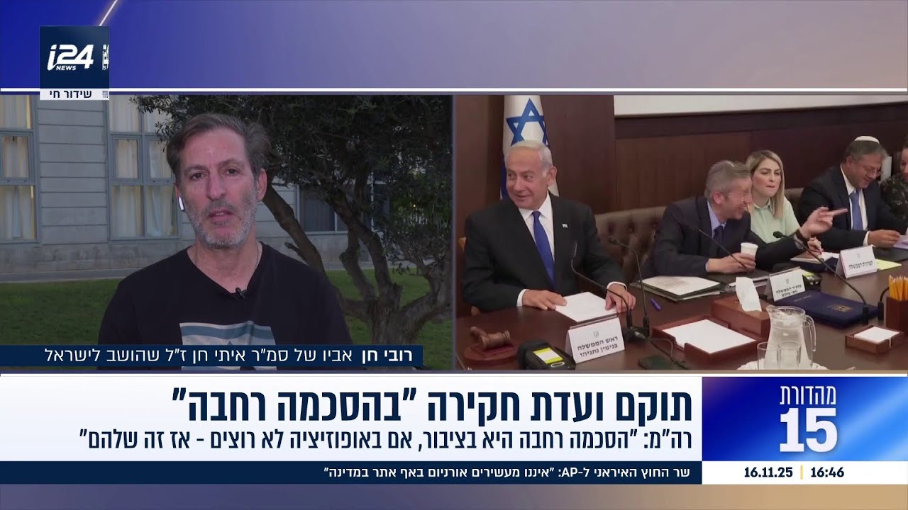 ועדת חקירה "בהסכמה רחבה": "לא יכול להיות שנחקרים יהיו החוקרים"