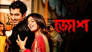 Josh  জোশ (2010) Bengali Full HD Movie  Jeet