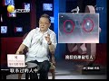 20110906《王刚讲故事》：换脸的神秘男人-b