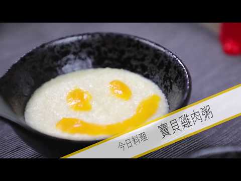 寶貝雞肉粥