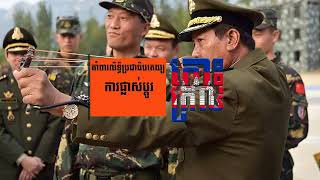 Khmer News - ហ៊ុន សែន បានបំពេ