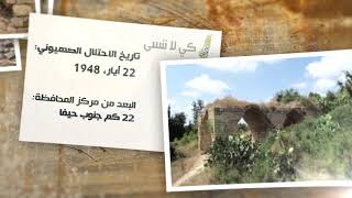 السوامير- قرى فلسطين المهجرة- كي لا ننسى السوامير- قرى فلسطين المهجرة- كي لا ننسى