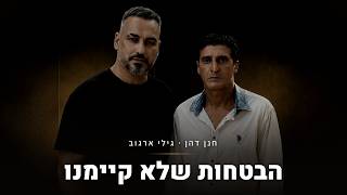 הזמרים גילי ארגוב & חנן דהן - דואט - סינגל חדש - 