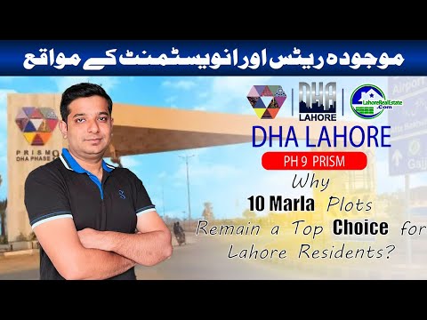 DHA Phase 9 Prism 10 Marla Plots – LATEST UPDATES (July 2024) Possession, Plot Prices & BEST Blocks!