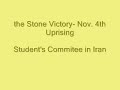 2009 Iranian Revolution - A victorious moment on 13 Aban Tehran Nov 4