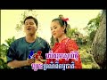 Chan chak mek – Sokun Nisa & Rin Saveth