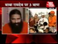 Swami Ramdev launches anti corruption movement.  Part 1