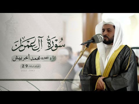 سورة النبأ || الشيخ مرتضى البكور || مسجد النور - الشارقة