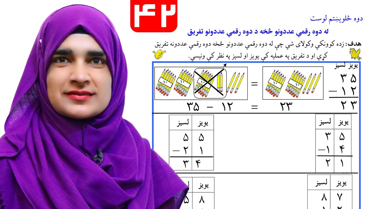 Lesson 42 _ Math _ Grade 1 / د ریاضي کتاب - لوست ۴۲ ـ لومړی ټولګی