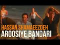 Hassan Shamaeezadeh - Aroosiye Bandari | حسن شماعی زاده - عروسی بندری