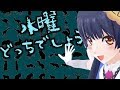 【コケコケッ!!】水曜どっちでしょう 2019年5月22日 LiVE