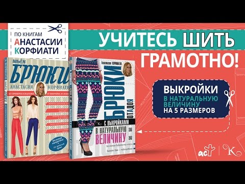 Шитье легко и быстро от а до я